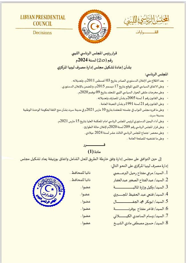 قرار المجلس الرئاسي بإعادة تشكيل مجلس إدارة مصرف ليبيا المركزي الصادر في 12 أغسطس 2024. (بوابة الوسط)