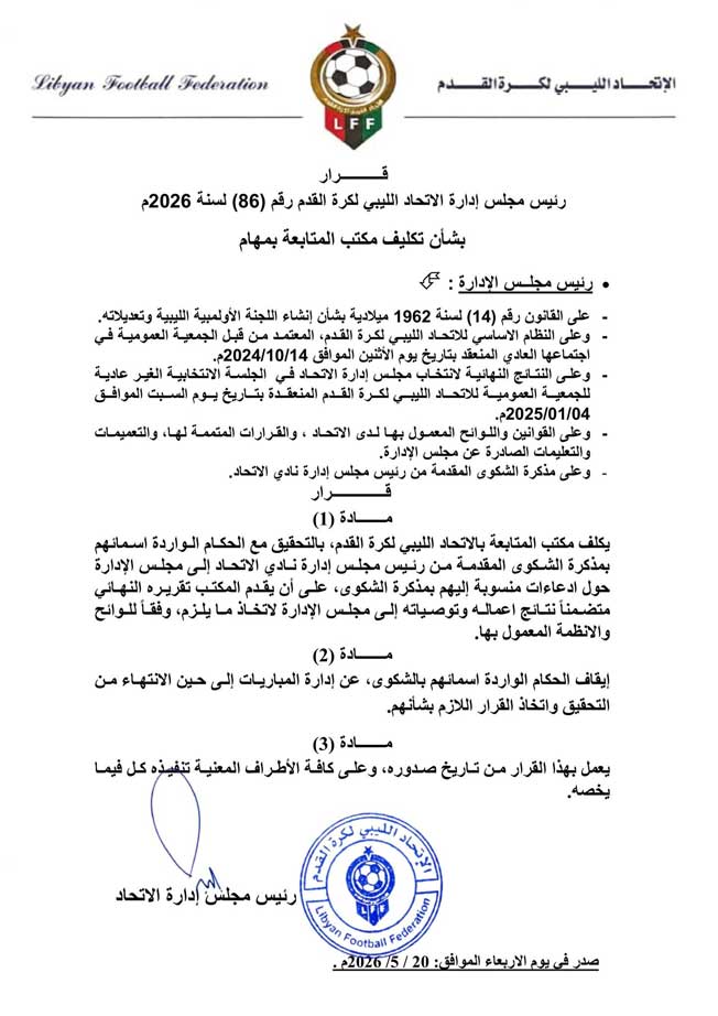 بيان الاتحاد الليبي لكرة القدم (صفحة الاتحاد الليبي لكرة القدم على فيسبوك)