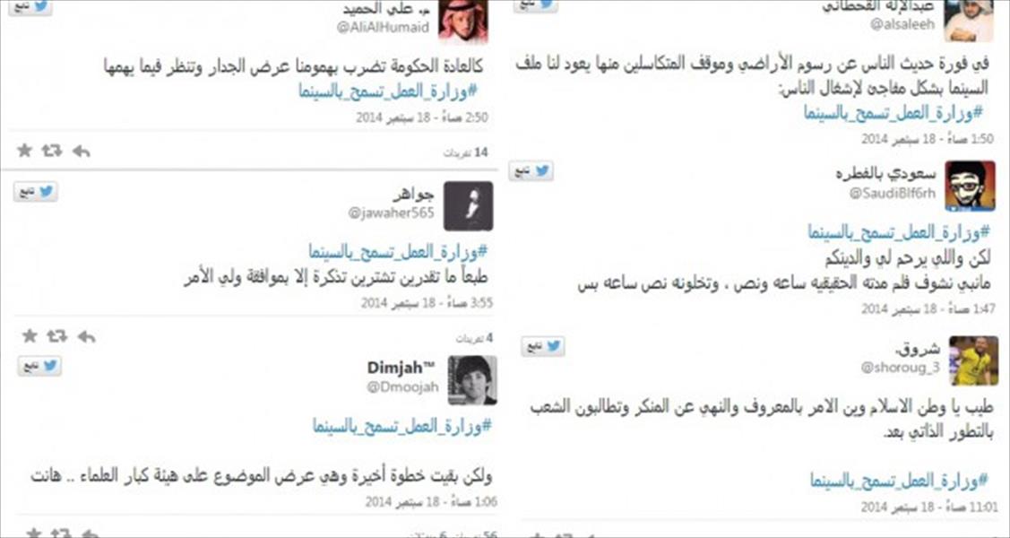جدل سعودي بسبب دور السينما