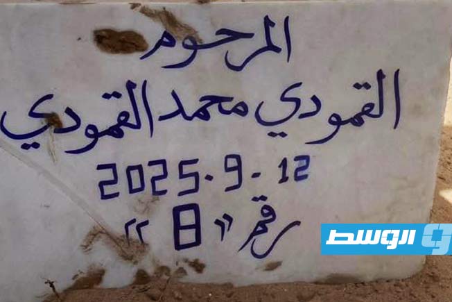 مدفن جثة عثر عليها في مستشفى أبو سليم بطرابلس بتاريخ 13 مايو 2025 (جهاز المباحث الجنائية)