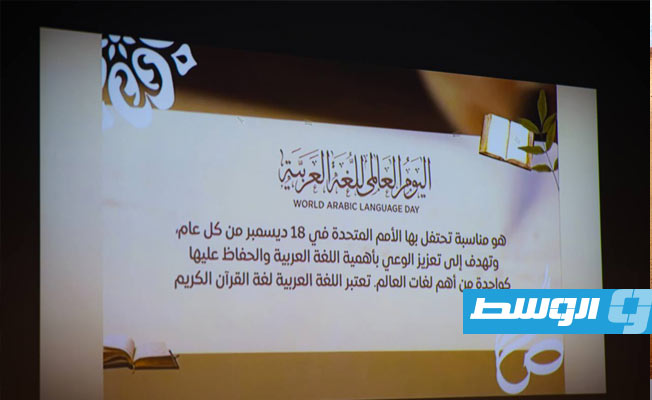 وزارة الثقافة والتنمية المعرفية تحتفي باليوم العالمي للغة العربية. (وزارة الثقافة والتنمية المعرفية)
