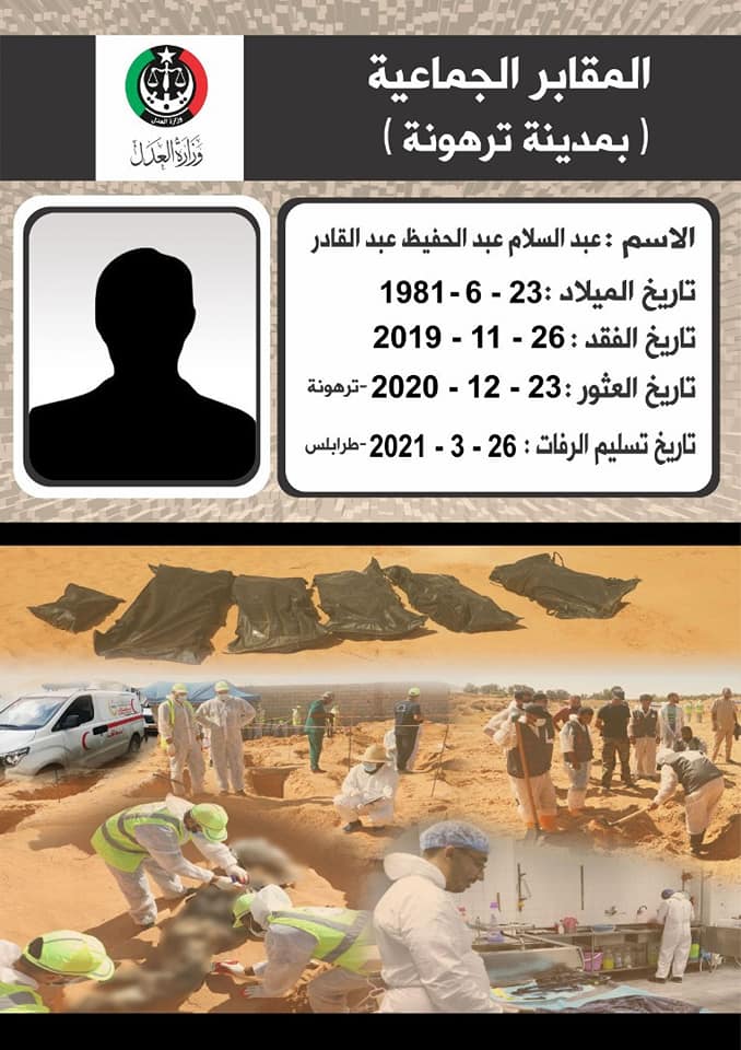 بالأسماء.. اللجنة المختصة بالمقابر الجماعية ترهونة تسلم 13 جثة لذويهم بعد التعرف عليهم