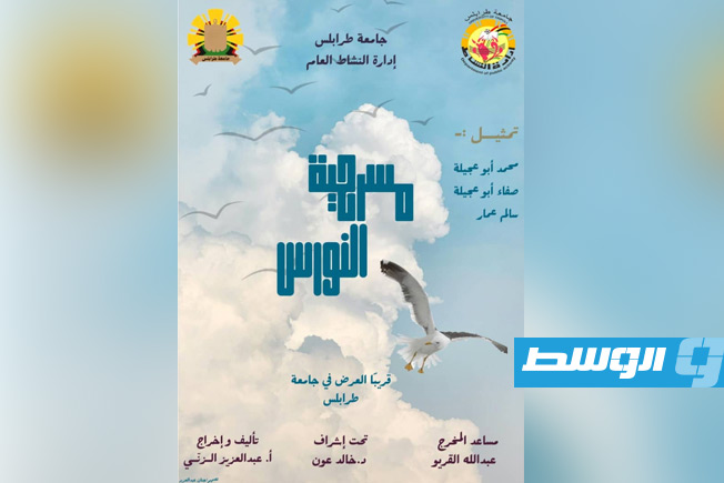 ملصق مسرحية «النورس» من إخراج وتأليف عبدالعزيز الزني. (بوابة الوسط)