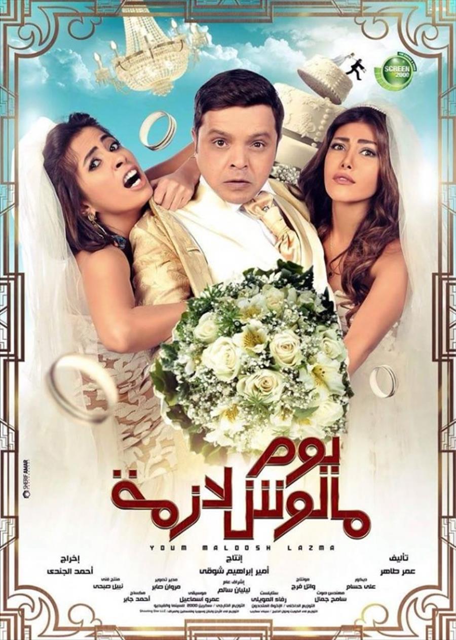 بالصور: هنيدي يروج لـ «يوم مالوش لازمة»