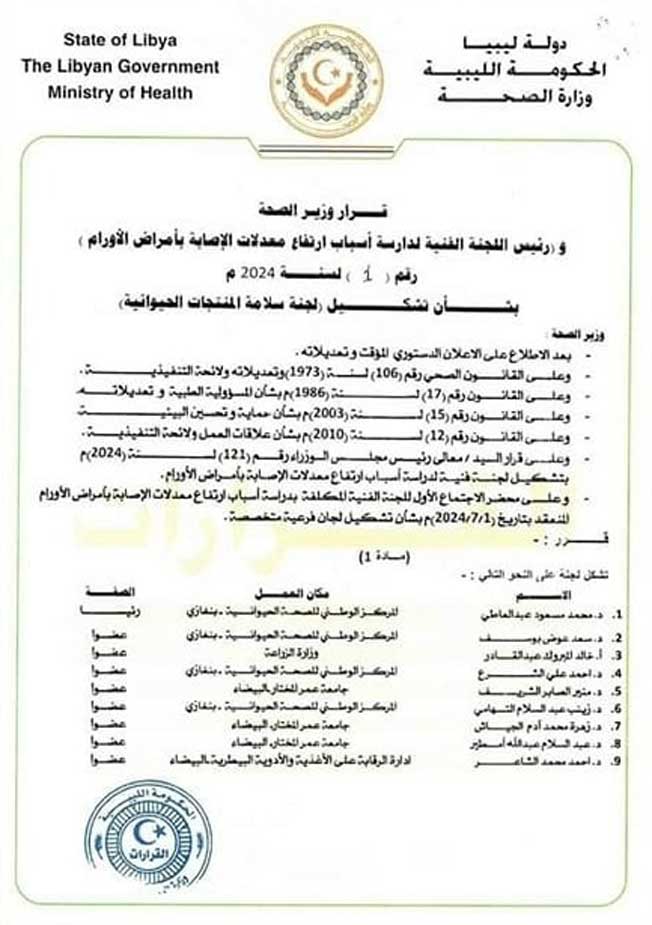 عبدالجليل يشكل 7 لجان فرعية لدراسة أسباب انتشار الأورام في ليبيا