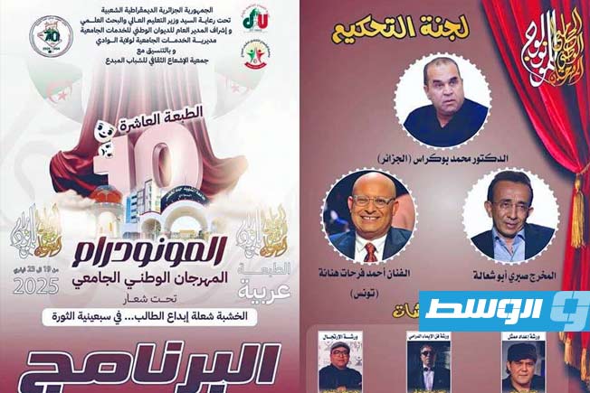 لجنة تحكيم «المهرجان الوطني الجامعي للمونودرام» (فيسبوك)