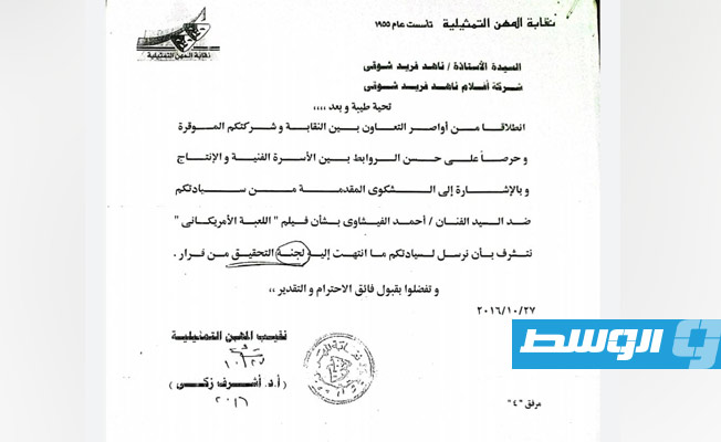 إنذار ناهد فريد شوقي لنقابة المهن التمثيلية (خاص لـ بوابة الوسط)
