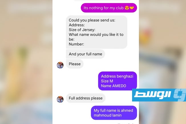 محادثات نادي ربال مدريد مع أميدوا (فيسبوك)