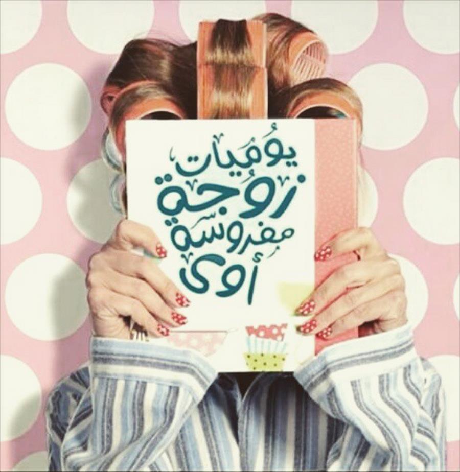 بالصور: داليا البحيري تبدأ «يوميات زوجة مفروسة أوي»