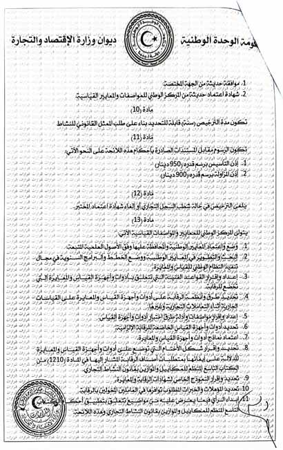 قرار إصدار لائحة مزاولة النشاط التجاري للمختبرات الخاصة، 12 مايو 2026. (صفحة الوزارة على فيسبوك)