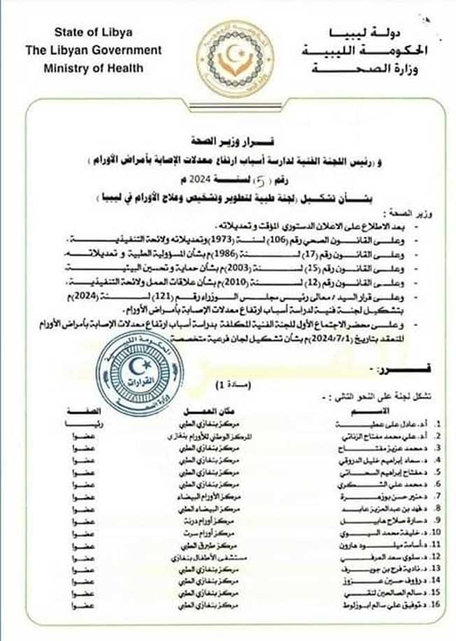 عبدالجليل يشكل 7 لجان فرعية لدراسة أسباب انتشار الأورام في ليبيا