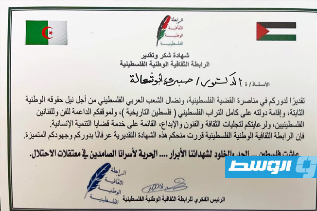 الجزائر تكرم المخرج الليبي صبري أبوشعالة (فيسبوك)