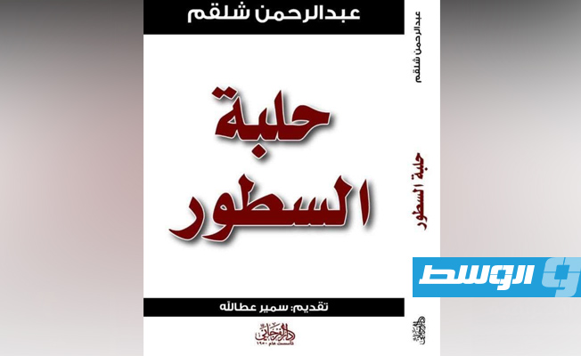 «الثقافة» تشارك بـ800 عنوان ليبي في معرض القاهرة للكتاب