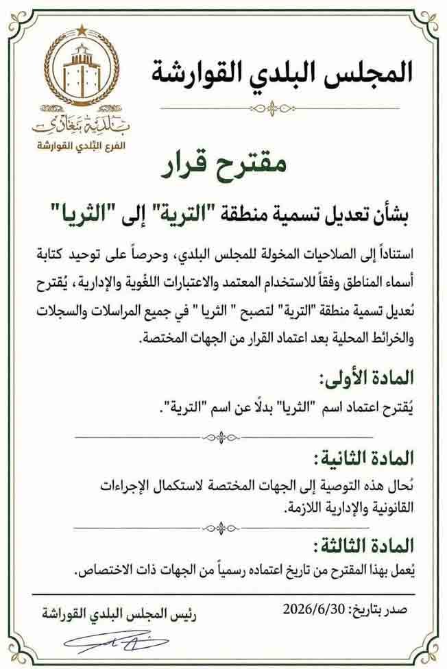 صورة من الاقتراح (فيسبوك)
