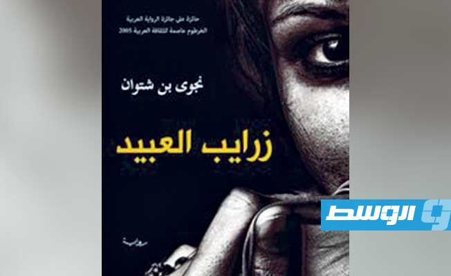 السرد النسائي.. سؤال اللغة والهوية