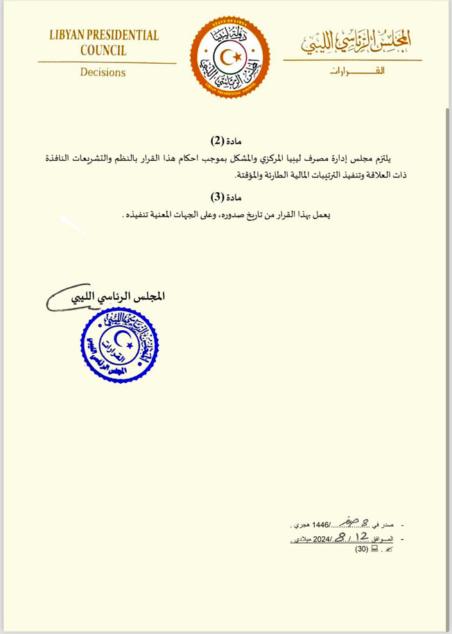 قرار المجلس الرئاسي بإعادة تشكيل مجلس إدارة مصرف ليبيا المركزي الصادر في 12 أغسطس 2024. (بوابة الوسط)