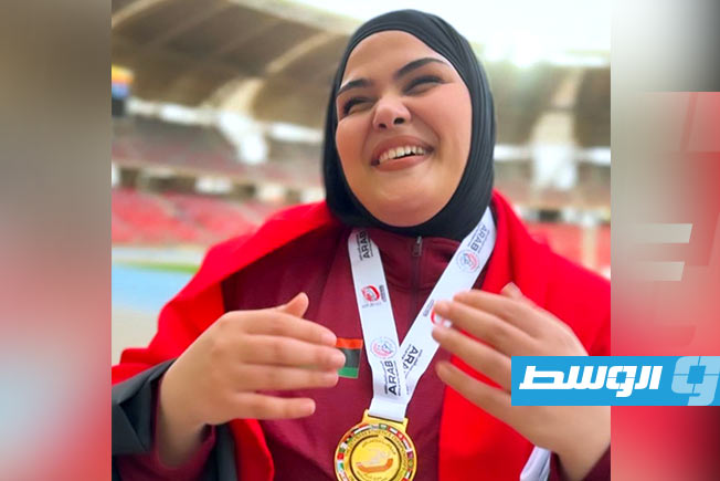 من تتويج البطلة الليبية رتاج سالم السائح تتوج بالميدالية الذهبية في منافسات البطولة العربية، الخميس 1 مايو 2025 (فيسبوك)
