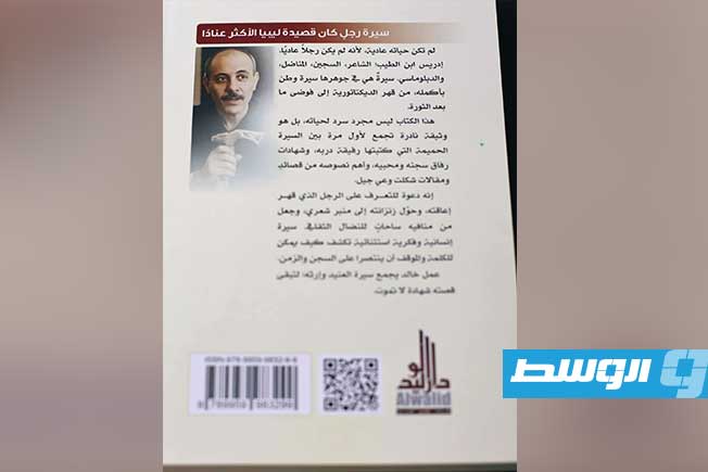 جانب من فعاليات توقيع كتاب «مرافعة العكاز والقلم: سيرة إدريس الطيب ونصوصه»، للكاتبة والباحثة خيرية فرج حفالش في ملتقى التغيير بمدينة البيضاء في 7 مايو 2026. (صفحة المؤلفة على فيسبوك)