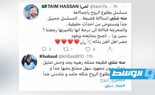 تعليق الجمهور على دور منة شلبي في «بطلوع الروح» (خاص لـ بوابة الوسط)