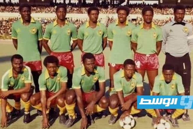 المنتخب الكاميروني في بطولة الأمم الأفريقية بطرابلس العام 1982. (أرشيف - الوسط)