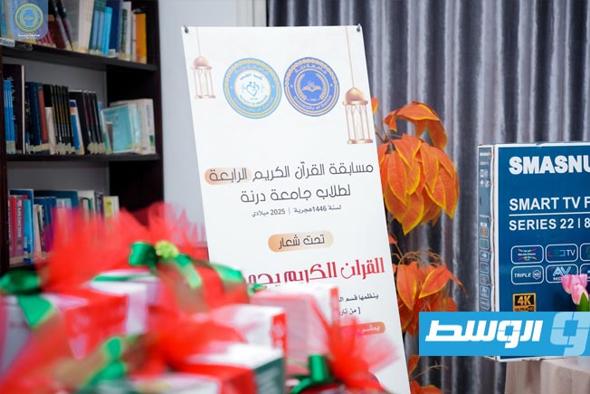 جانب من حفل تكريم لطلاب مسابقة حفظ وتجويد القرآن الكريم نظمه قسم النشاط بكلية الطب البشري بجامعة درنة، في 25 مارس 2025. (جامعة درنة))