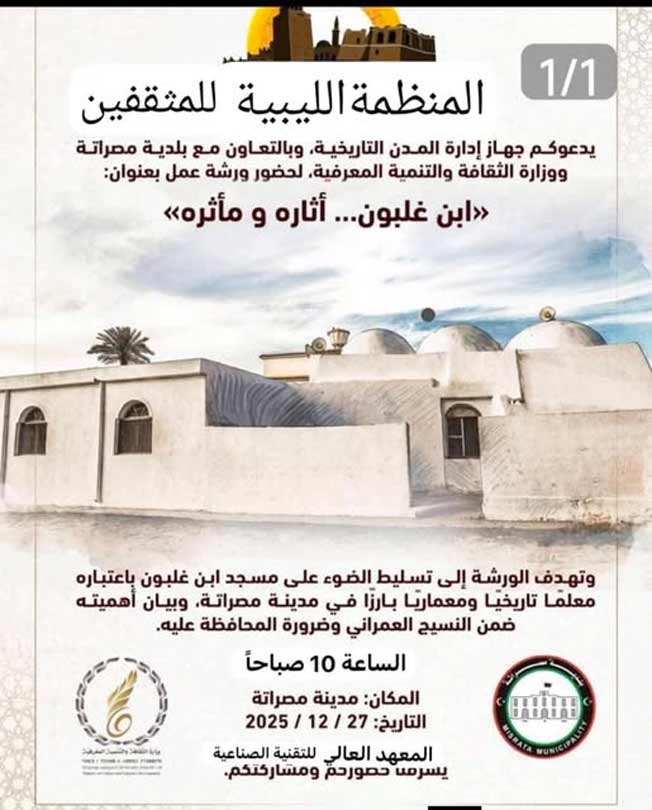 ملصق الدعوة إلى ورشة العمل الثقافية. (فيسبوك)