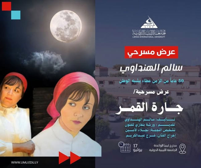 عرض مونودراما مسرحية نثرية عن السيدة فيروز ضمن الاحتفاء بتجربة الكاتب سالم الهنداوي بالجامعة الليبية الدولية. (الجامعة الليبية الدولية - فيسيوك)