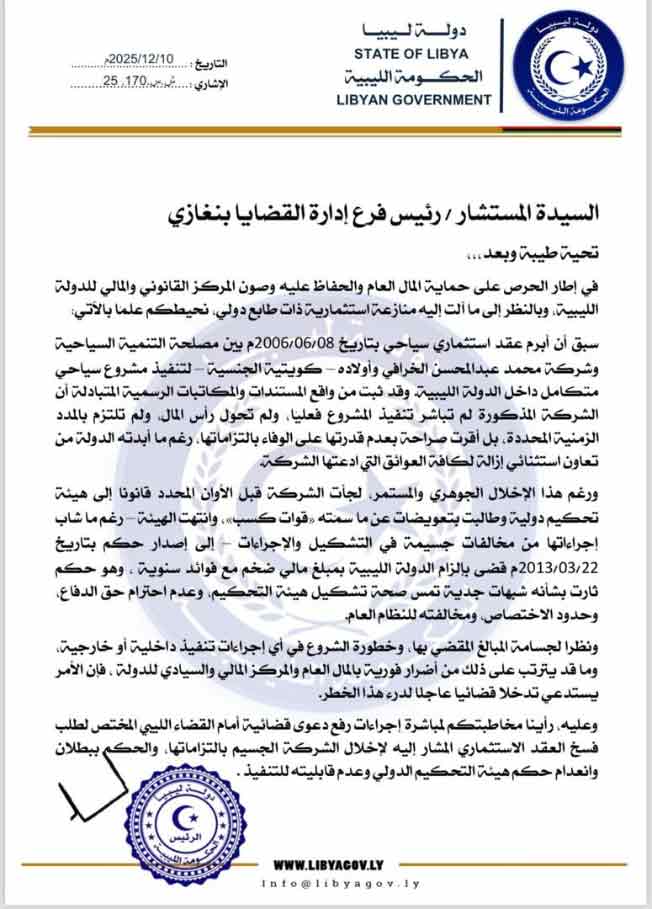 حكومة حماد تعلن الشروع في إجراءات قضائية عاجلة ضد «الخرافي» الكويتية