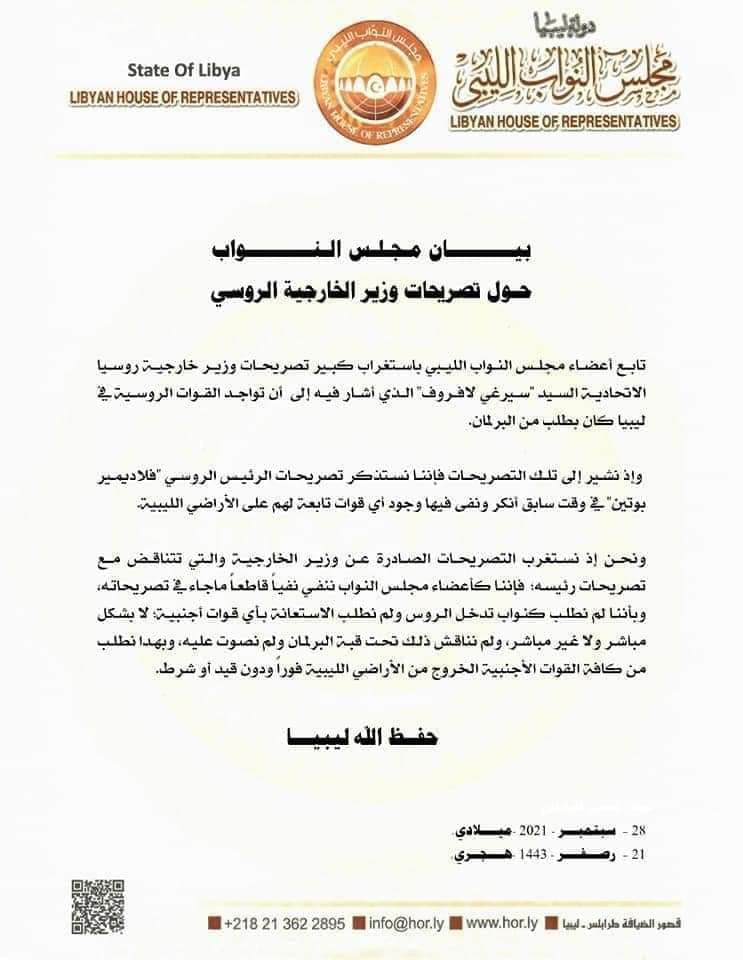 بيان النواب المنتقدين لتصريحات وزير الخارجية الروسي