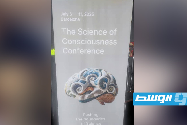 باحثة ليبية تشارك في مؤتمر عالمي حول الوعي في برشلونة (فيسبوك)