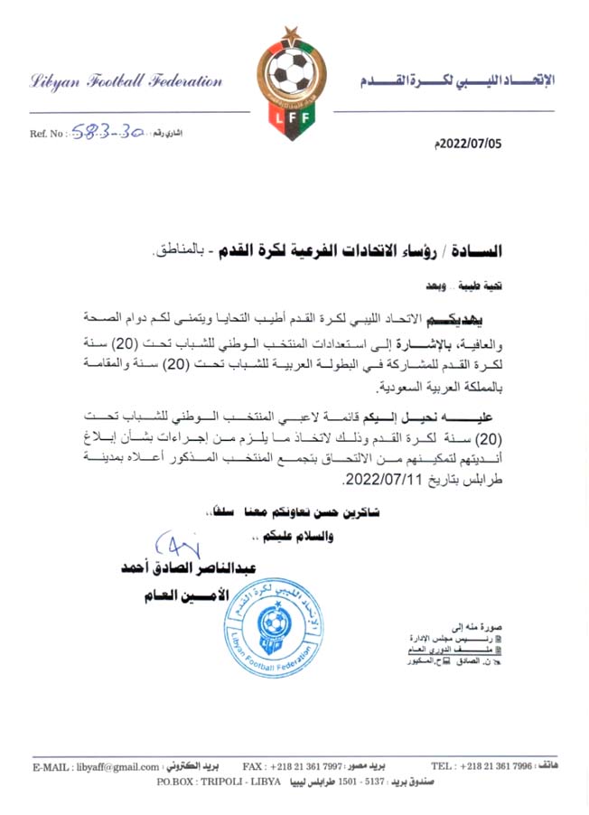قائمة المنتخب الوطني للشباب. (الإنترنت)
