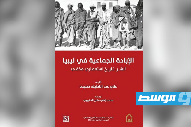 غلاف كتاب تاريخ الابادة (فيسبوك)