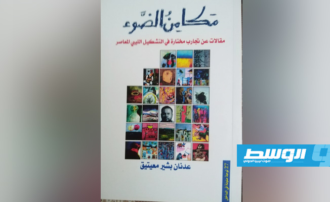 مكامن معيتيق.. الضوء في مدونة اللون