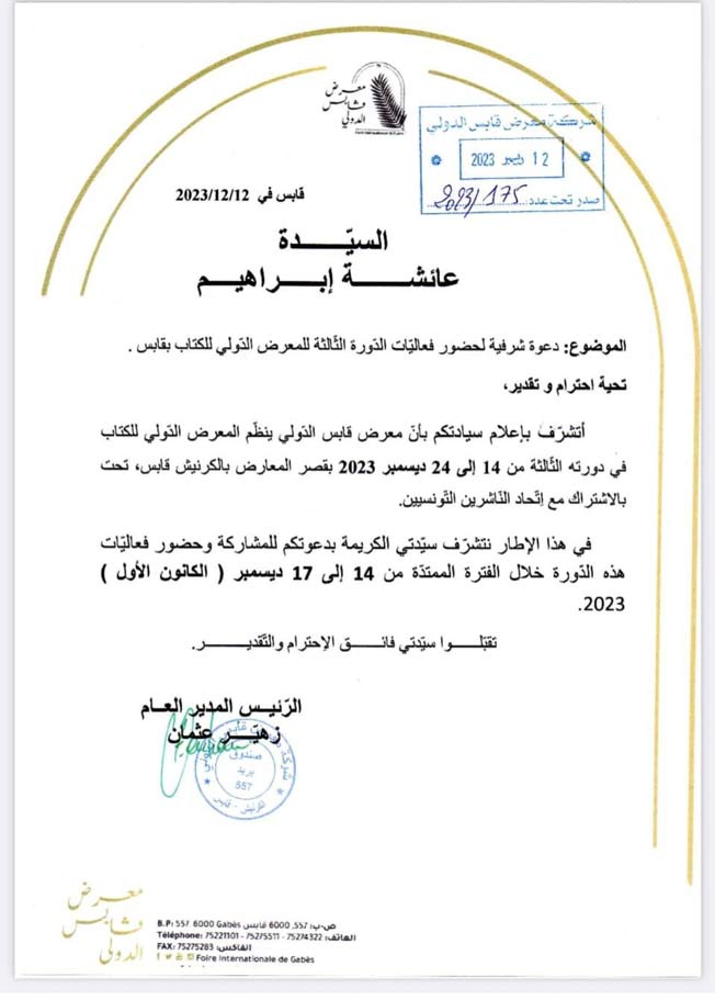 دعوة الروائية الليبية عائشة إبراهيم لحضور فعاليات معرض قابس الدولي للكتاب. (فيسبوك)