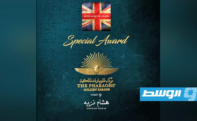 بوستر الجائزة (خاص لـ بوابة الوسط)