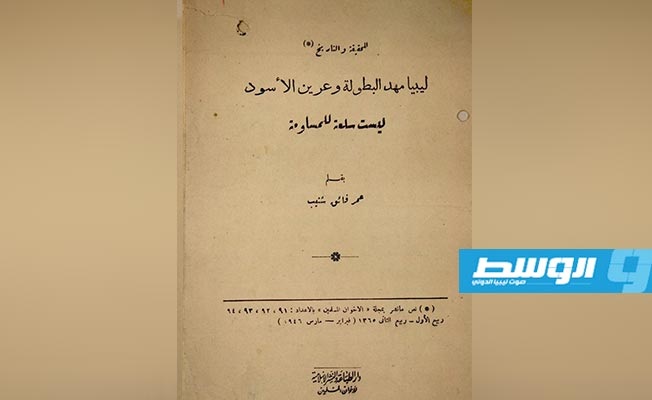 عنوان اخر من عناوين مؤلفاته