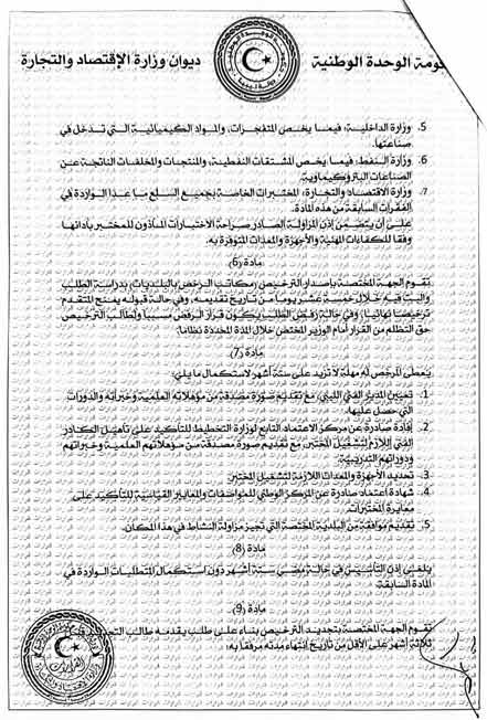 قرار إصدار لائحة مزاولة النشاط التجاري للمختبرات الخاصة، 12 مايو 2026. (صفحة الوزارة على فيسبوك)
