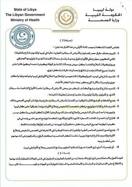 عبدالجليل يشكل 7 لجان فرعية لدراسة أسباب انتشار الأورام في ليبيا
