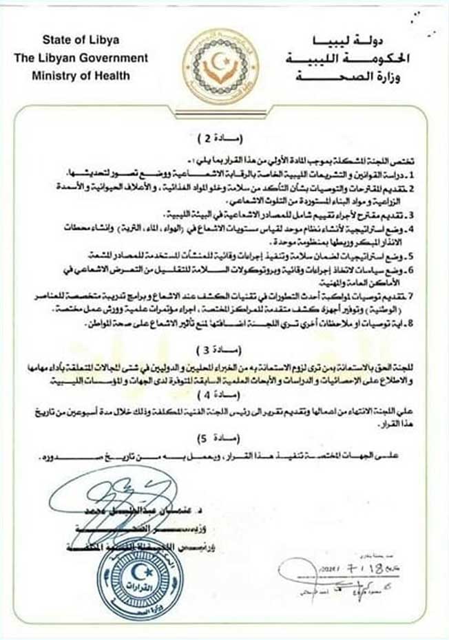 عبدالجليل يشكل 7 لجان فرعية لدراسة أسباب انتشار الأورام في ليبيا