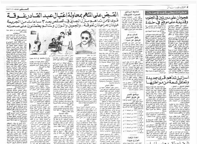 صورة ضوئية لخبر من جريدة «السفير» اللبنانية عن القبض على منفذي محاولة الاغتيال الفاشلة التي تعرض لها الراحل عبدالقادر غوقة حين كان يعمل دبلوماسيا في لبنان في يونيو 1983. (أرشيفية: الإنترنت)