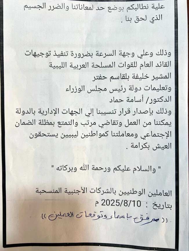مناشدة العمال للجهات الرسمية، الأحد 10 أغسطس 2025. (وزارة الخدمة المدنية)