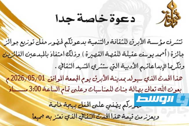 دعوة لحضور الحدث (فيسبوك)