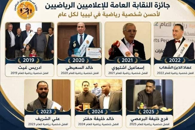 الشخصيات المكرمة فى الأعوام الماضية خلال احتفالية النقابة العامة للإعلاميين الرياضيين (فيسبوك)