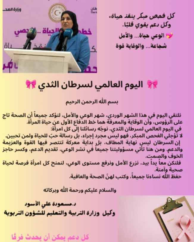 جانب من فعاليات الحملة الوطنية للتوعية بسرطان الثدي بليبيا تحت عنوان «شهر أكتوبر الوردي». (فيسبوك)