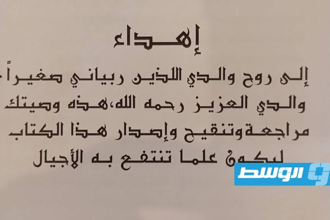 باش إمام يهدي الكتاب لوالده (فيسبوك)