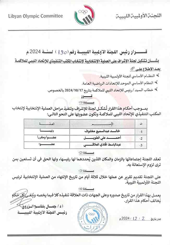 خطاب اللجنة الأولمبية الليبية. (صفحة اللجنة الأولمبية الليبية عبر فيسبوك)