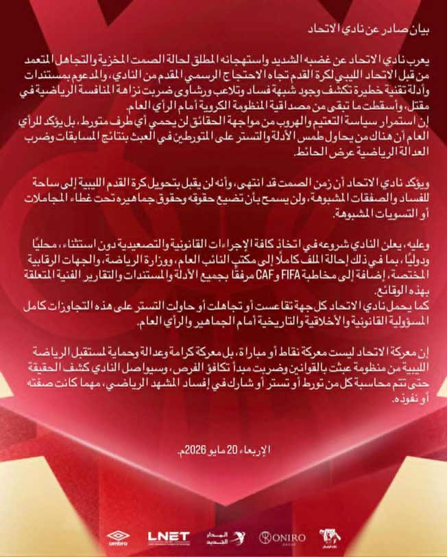 بيان نادي الاتحاد (صفحة نادي الاتحاد على فيسبوك)