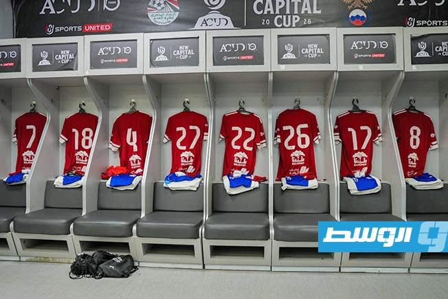 غرفة ملابس فريق السويحلي قبل انطلاق مباراته أمام النصر في نهائي الدوري الليبي، السبت 6 يونيو 2026 (صفحة الاتحاد الليبي لكرة القدم على فيسبوك)