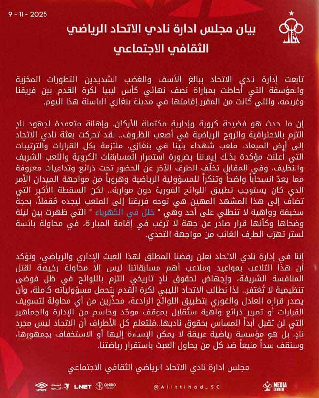 بيان نادي الاتحاد (صفحة نادي الاتحاد على فيسبوك)