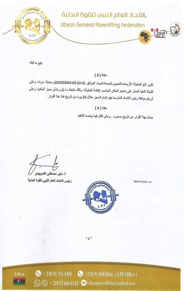 نص قرار اجتماع الاتحاد العام الليبي للقوة البدنية صفحة 2.(الصفحة الرسمية للاتحاد على موقع فيسبوك)